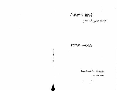 ህልምና ስኬት.PDF.pdf